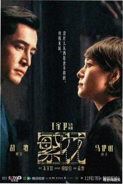 旺角小人物志第二季剧照
