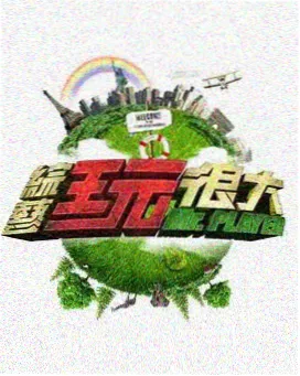 港式幽默脱口秀热播榜封面